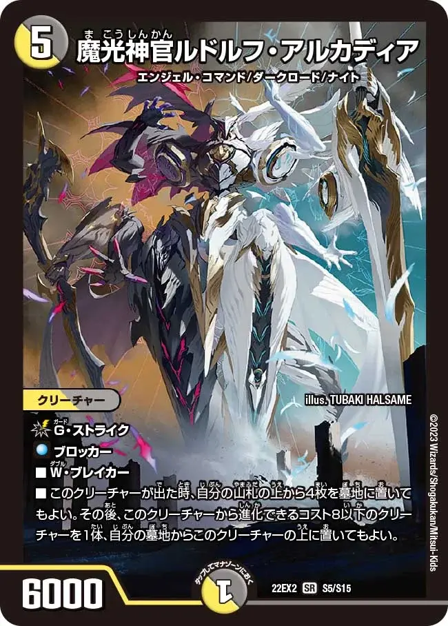 魔光神ルドルフ・アルカディア 5コスト 6000パワー 魔光神ルドルフ・アルカディア 5コスト 6000パワー