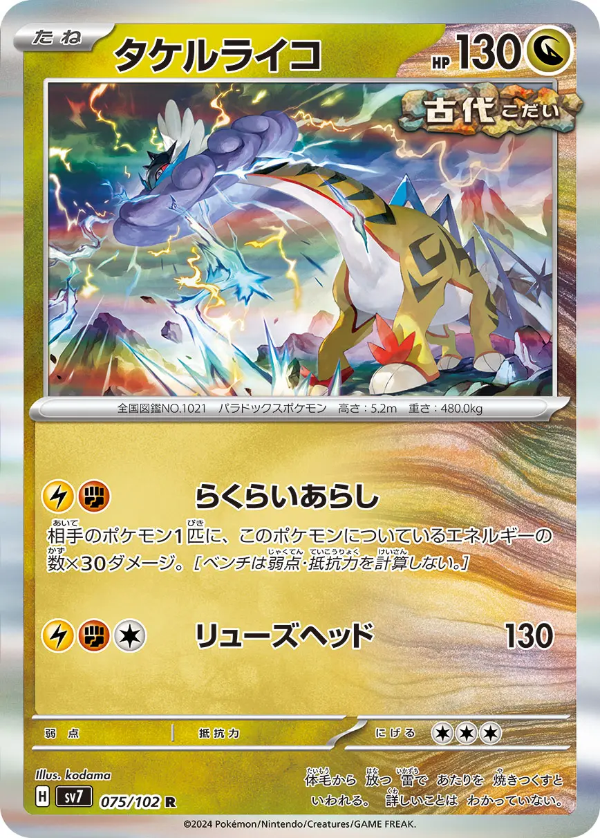 ポケカ引退　リザードン　ドラパルト　タケルライコ　パオジアン sddefault.jpg