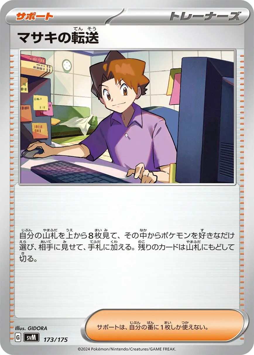 現物 マサキの転送装置 新ポケモン図鑑　ポケモンカード e web 未使用 美品 cm3qu8yz90j9qs601onhm2c44.webp