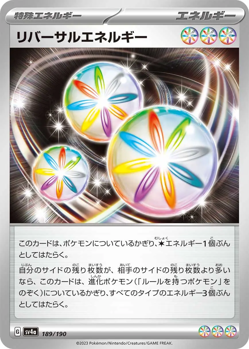 ポケモン - リバーサルエネルギー 455枚 sv4a-189.webp