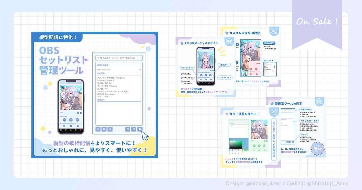 歌枠・縦型配信向け！セットリスト管理ツールを制作・販売開始！