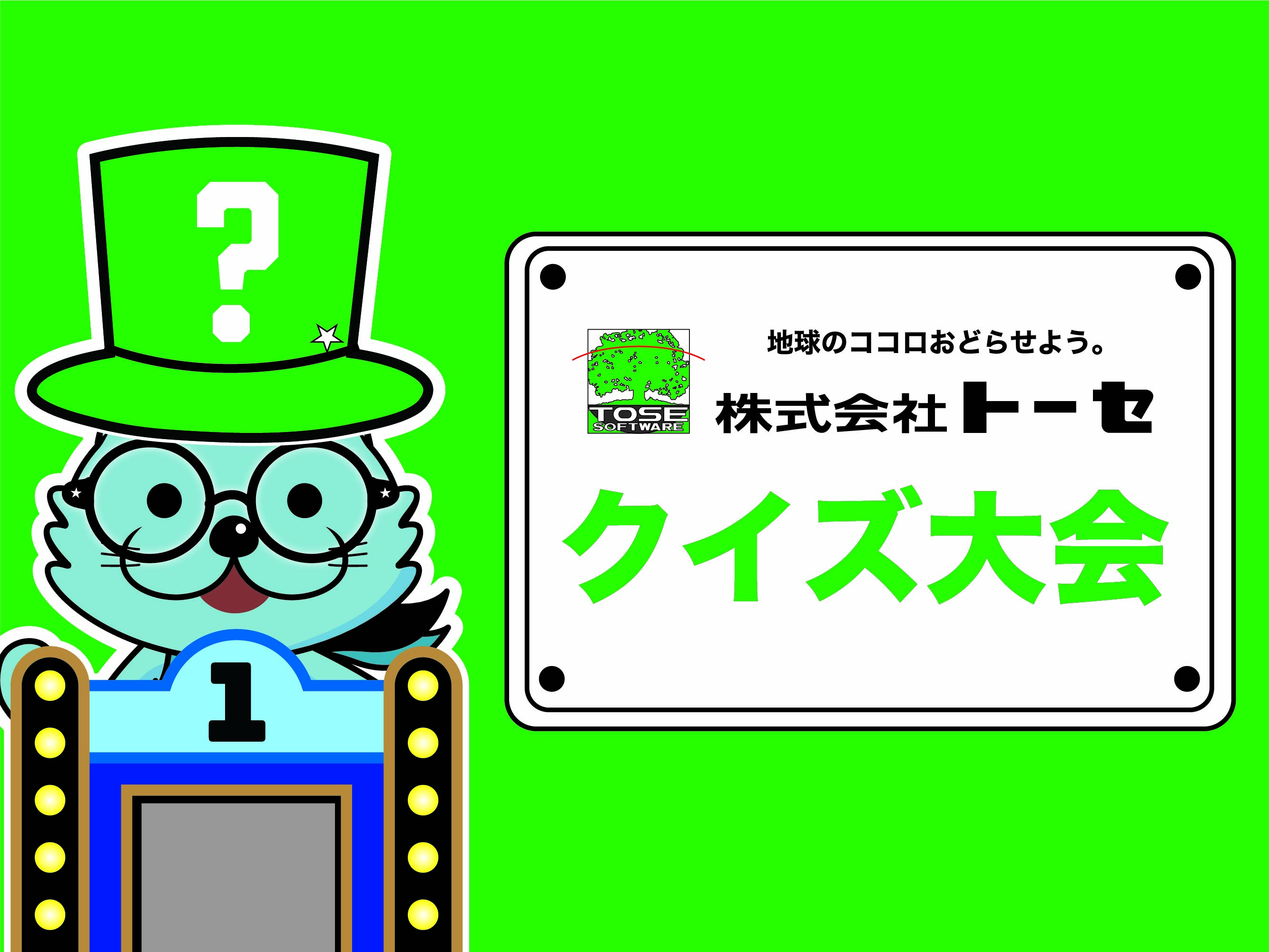 お正月お年玉企画🎍ゲームソフトが当たる全員参加クイズ大会！