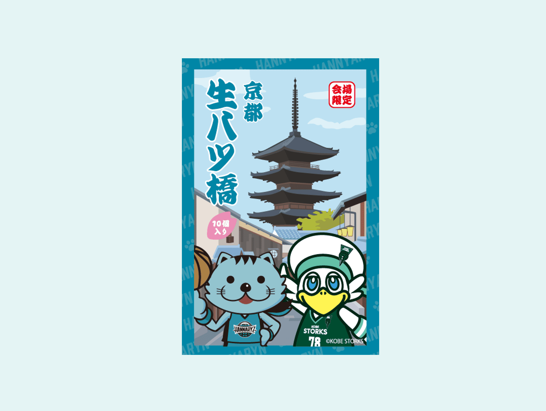 ニャリトモ八ツ橋(ストーキー×はんニャリン)