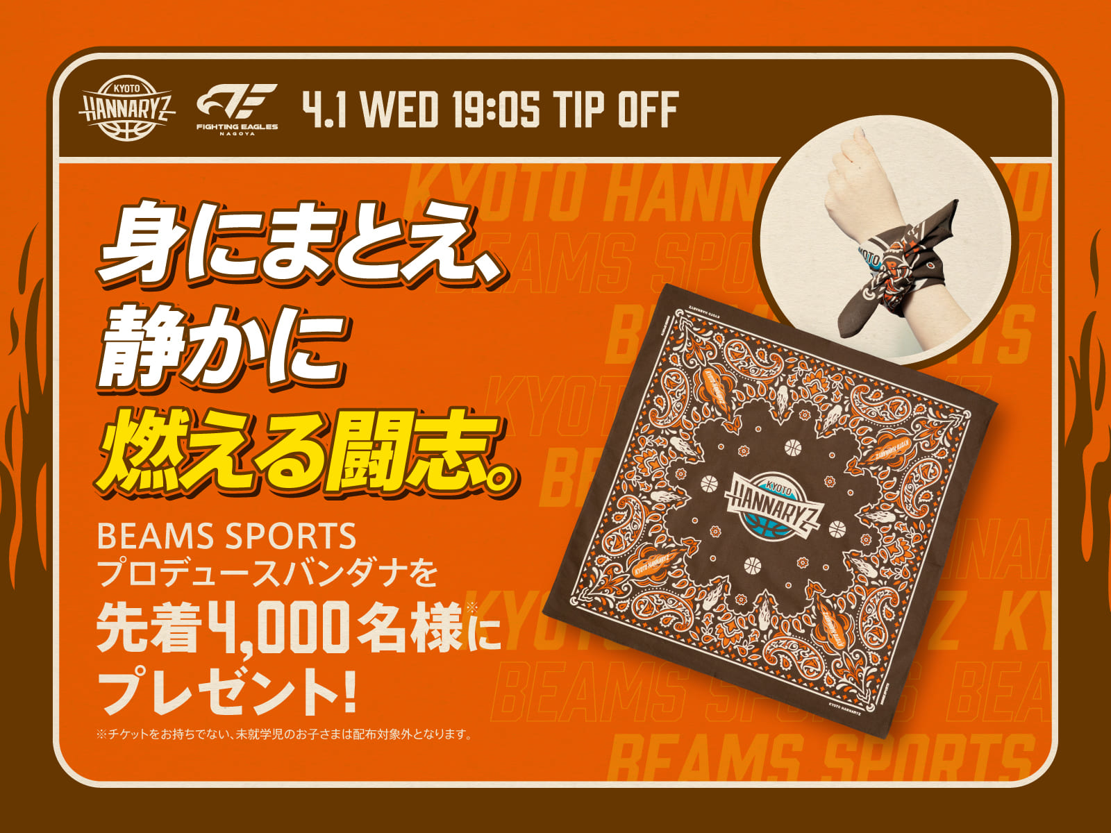 BEAMS SPORTSプロデュースバンダナを配布！