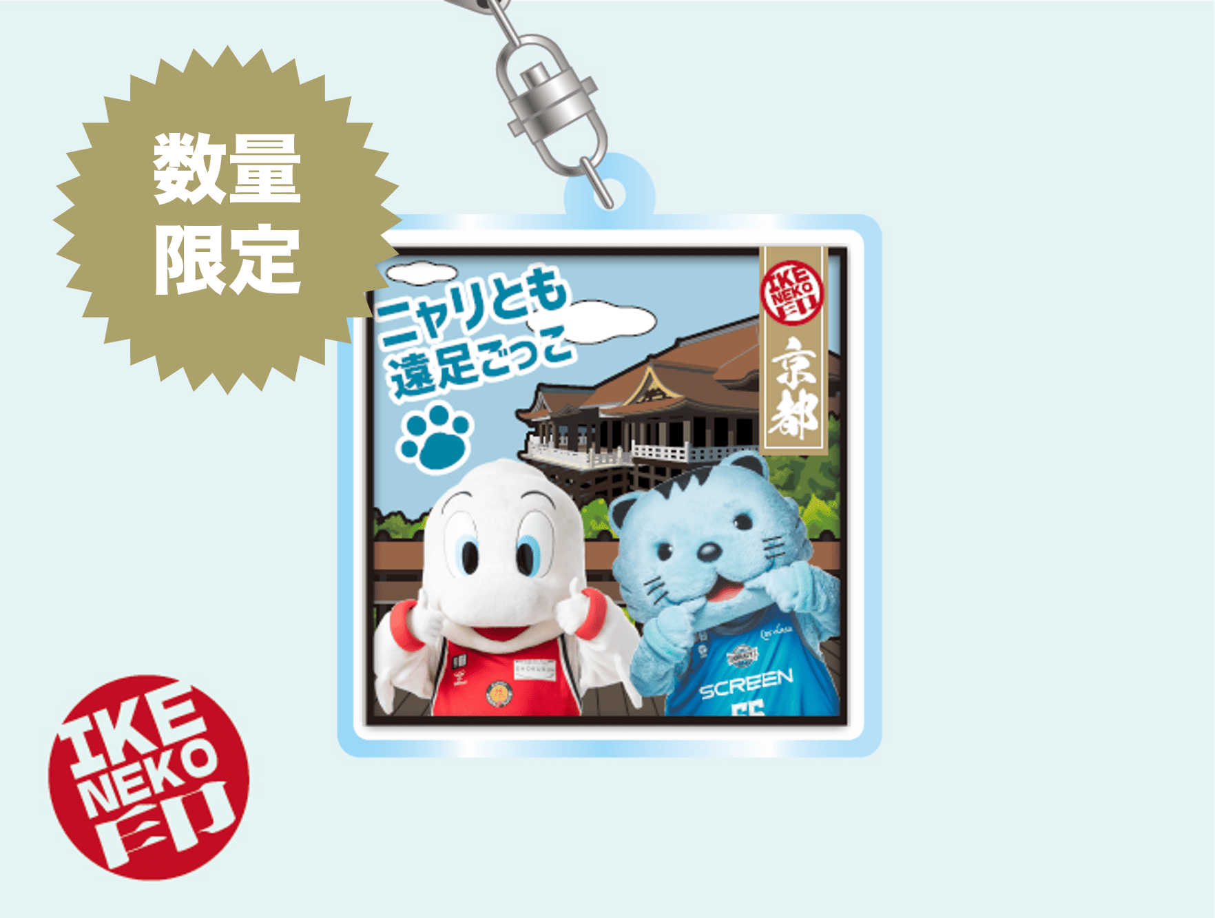 ニャリトモコラボアクリルキーホルダー(はんニャリン×ディーディー)