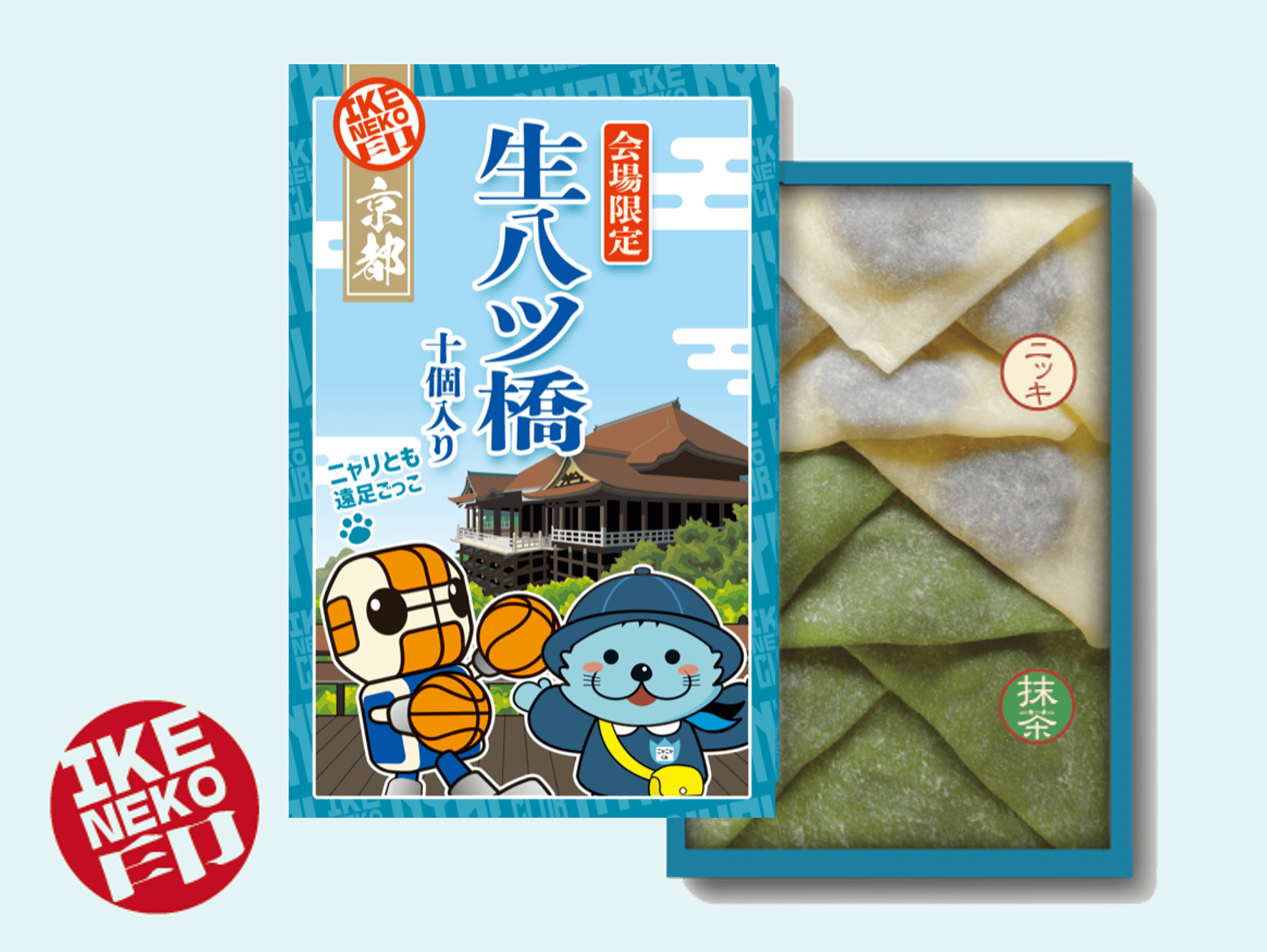 ニャリトモ生八ツ橋