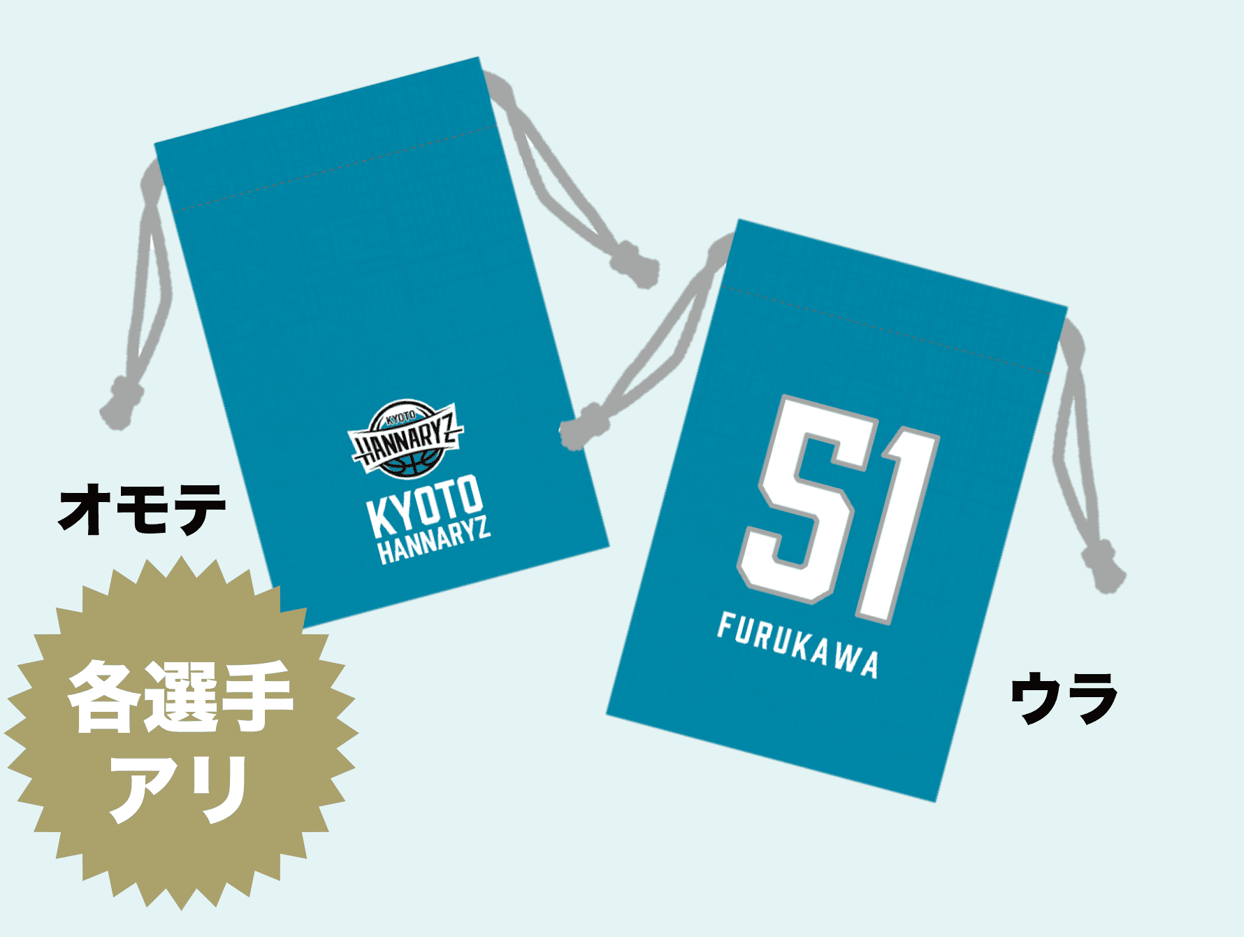 選手別豆巾着（シークレット）