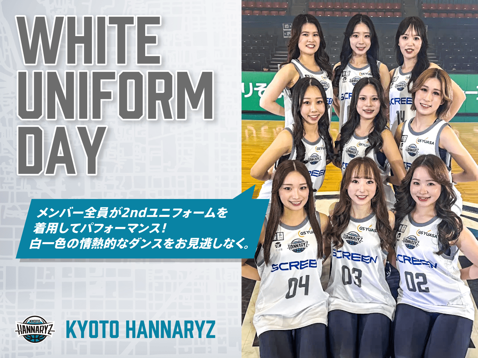 京都ハンナリーズ 対 サンロッカーズ渋谷【2026年3月14日、15日