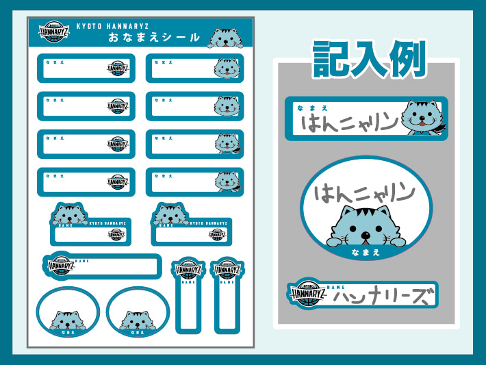 はんニャリンおなまえシール
