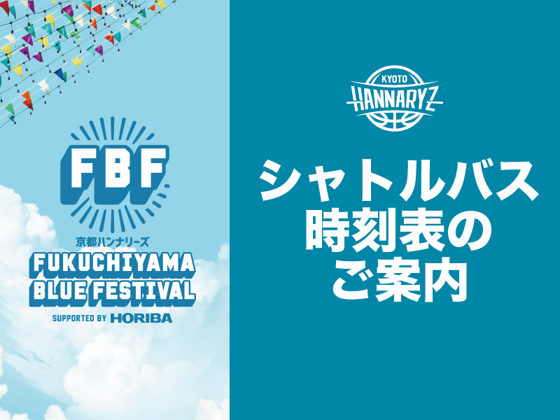 シャトルバスご案内