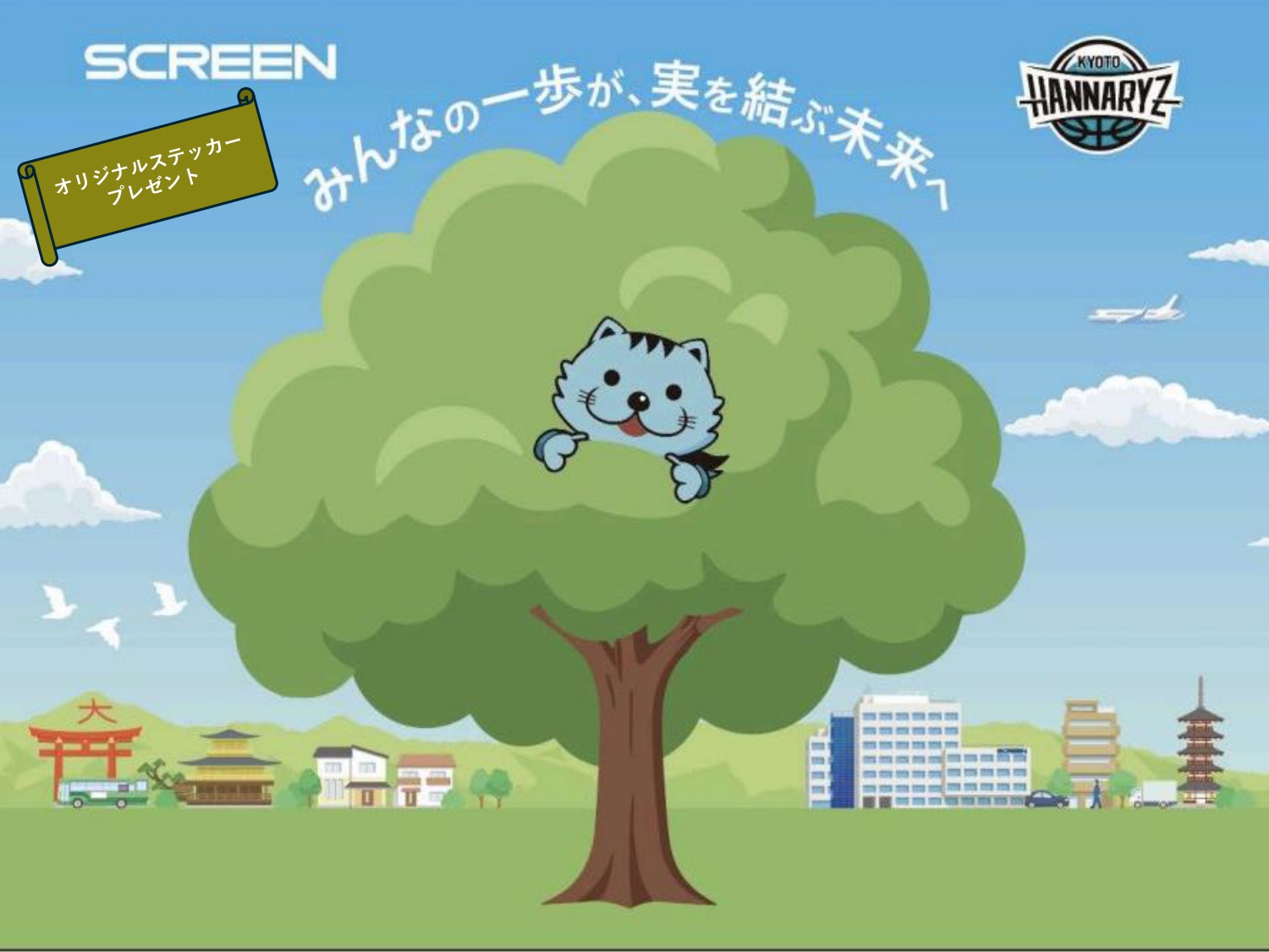 みんなで作ろうサステナブルの木			