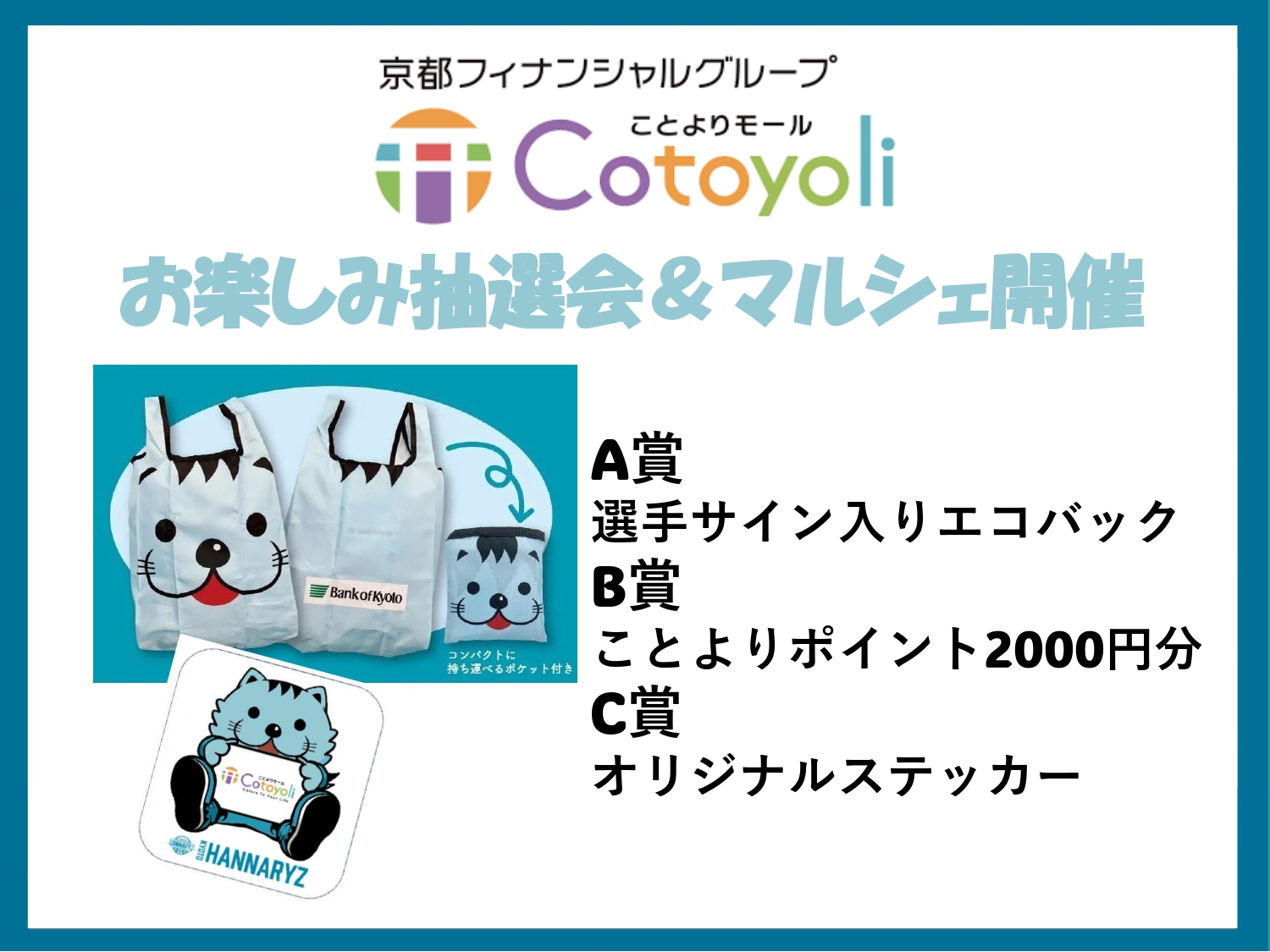 ことよりマルシェ＆お楽しみ抽選会