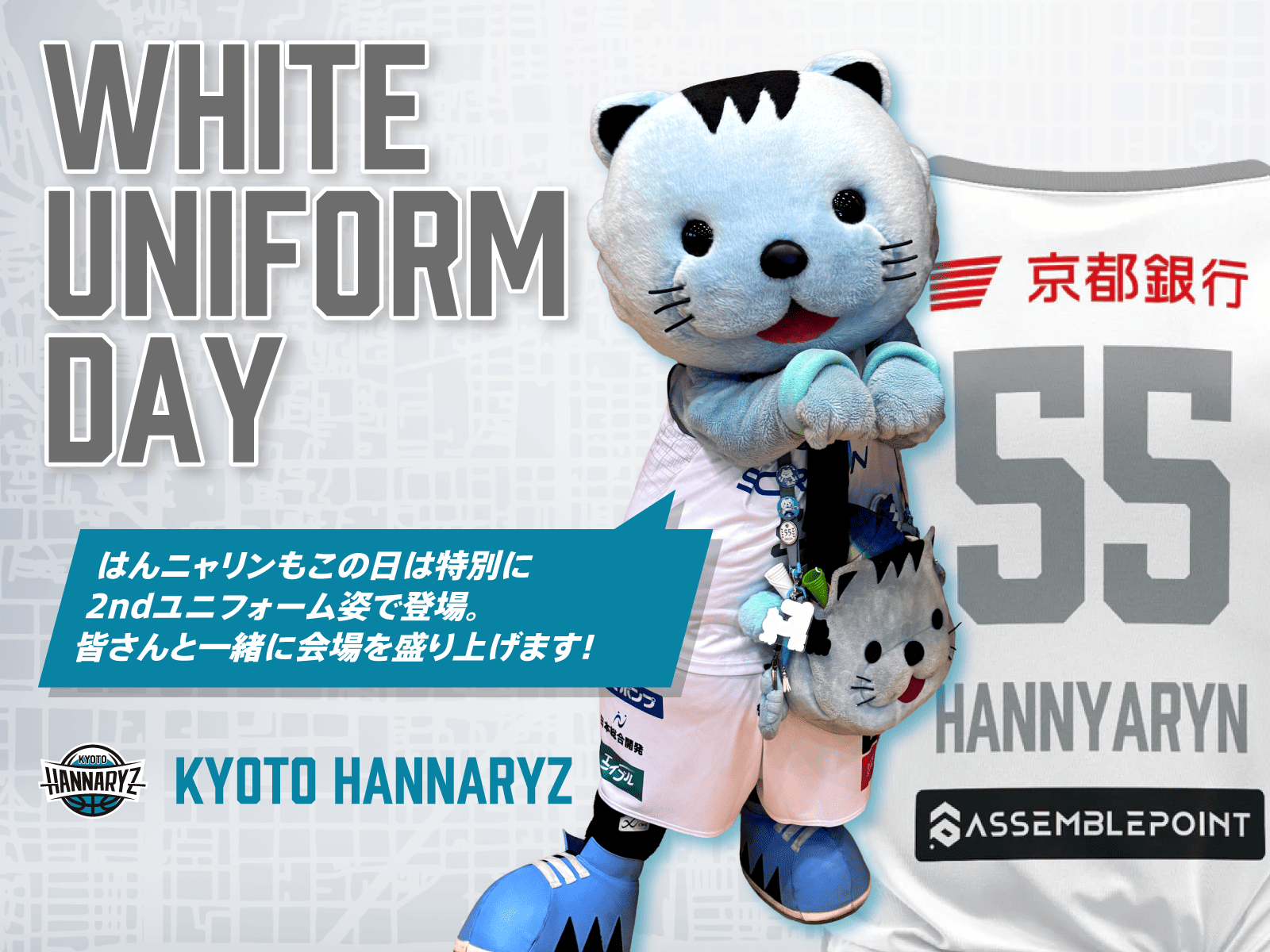 はんニャリンもホワイト仕様！