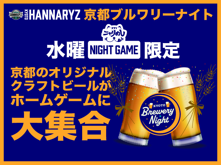 KYOTO BREWERY NIGHT