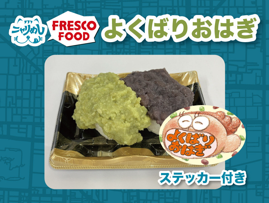 よくばりおはぎ