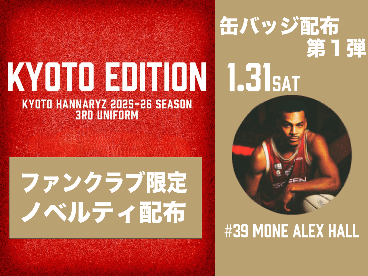 【第1弾】3rdユニ記念缶バッジ配布！