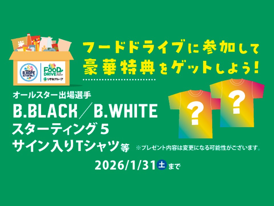 フードドライブ