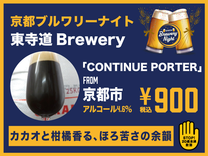 Continue Porter（コンテニュー　ポーター）