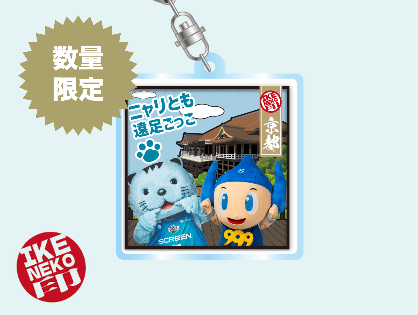 ニャリトモコラボアクリルキーホルダー(はんニャリン×すさたまくん)