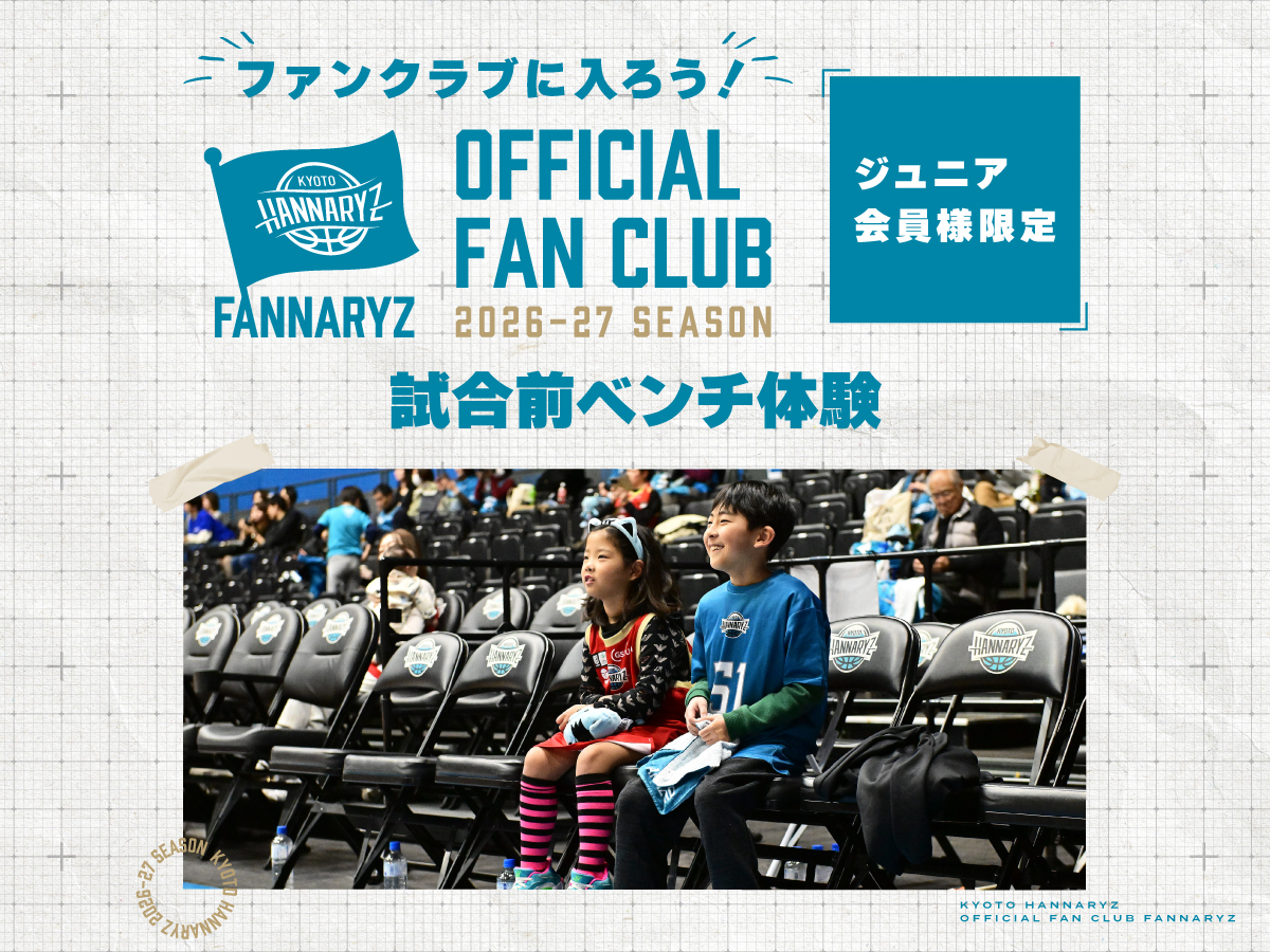 試合前ベンチ体験