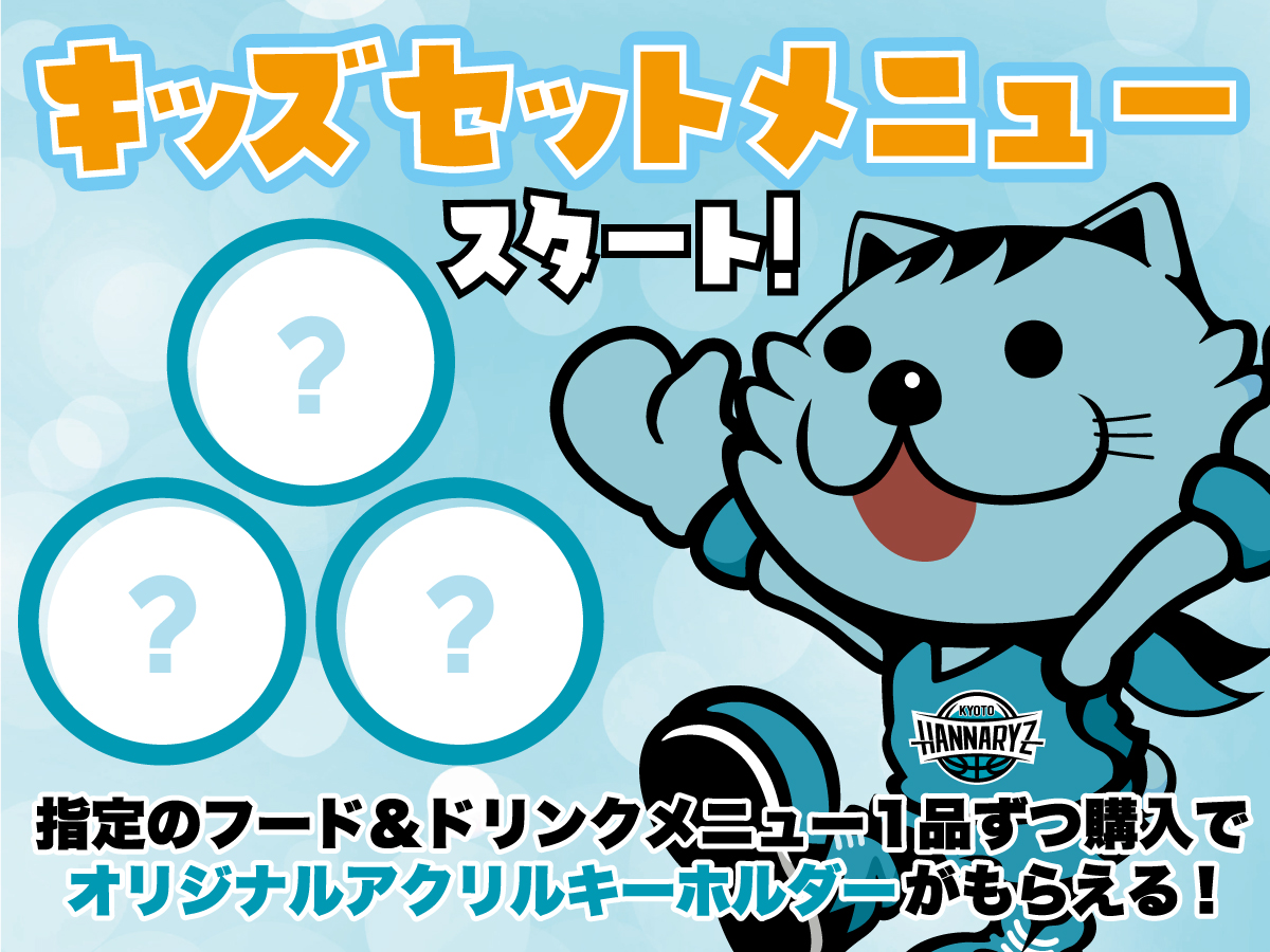 キッズセットメニュー