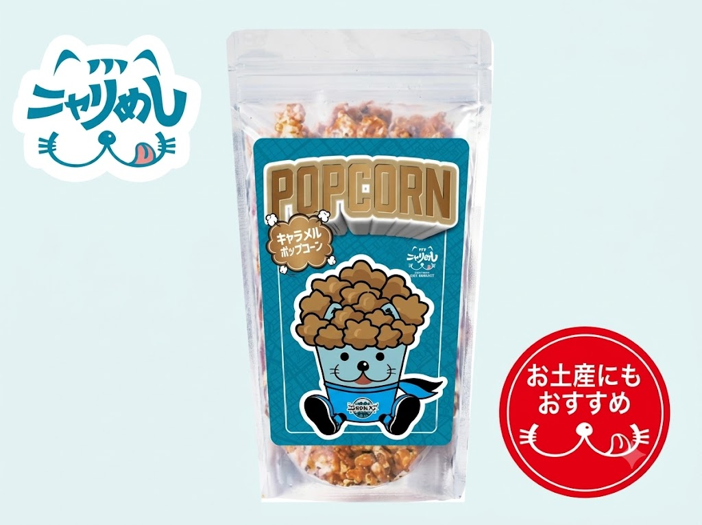 はんニャリンポップコーン　醤油バター味＆キャラメル味