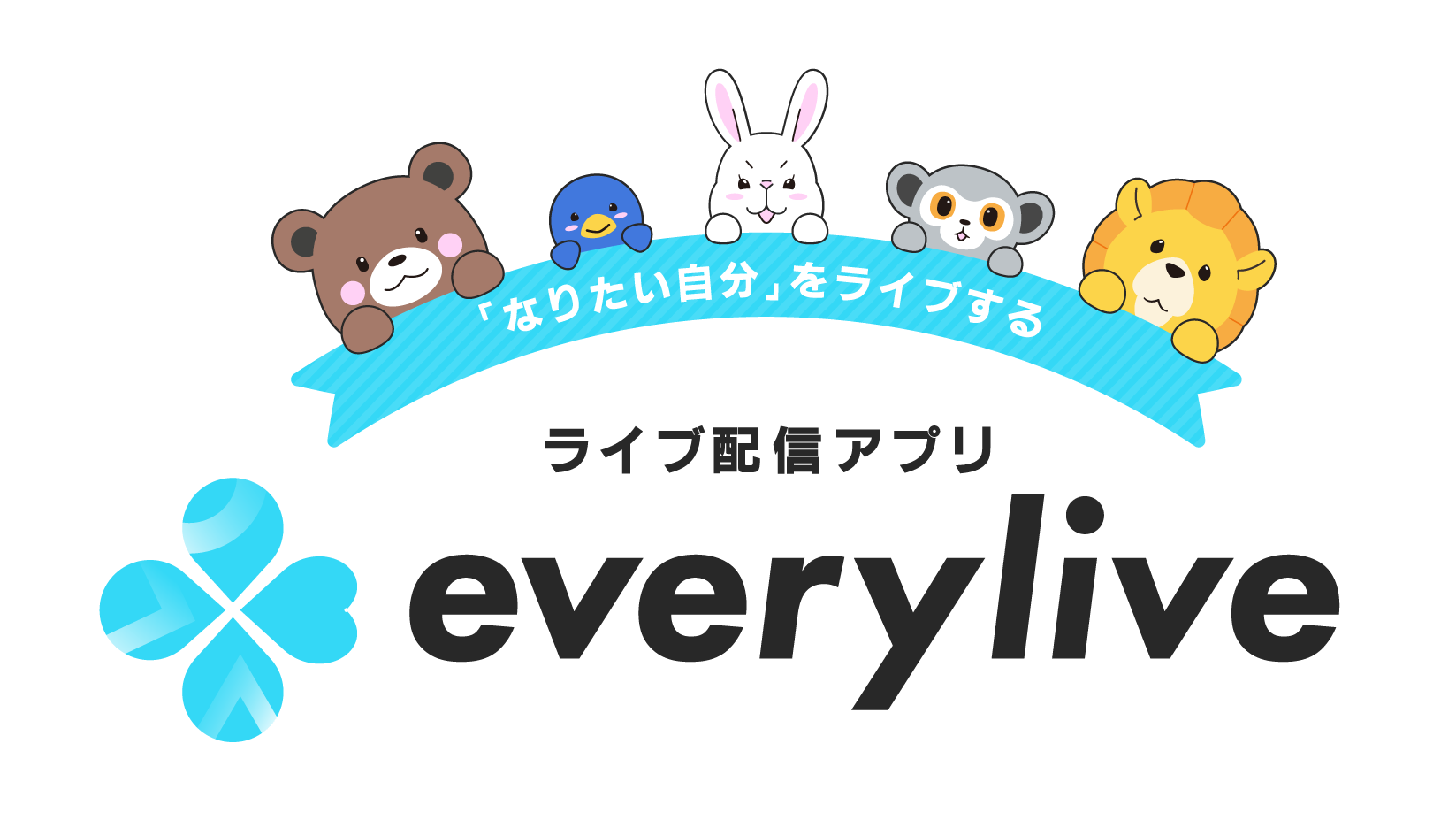 エブリライブ大抽選会