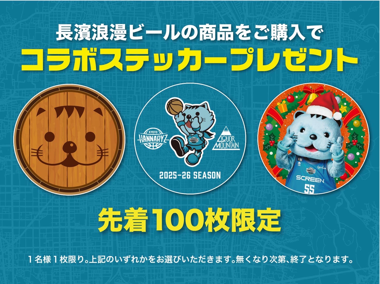 コラボステッカープレゼント！