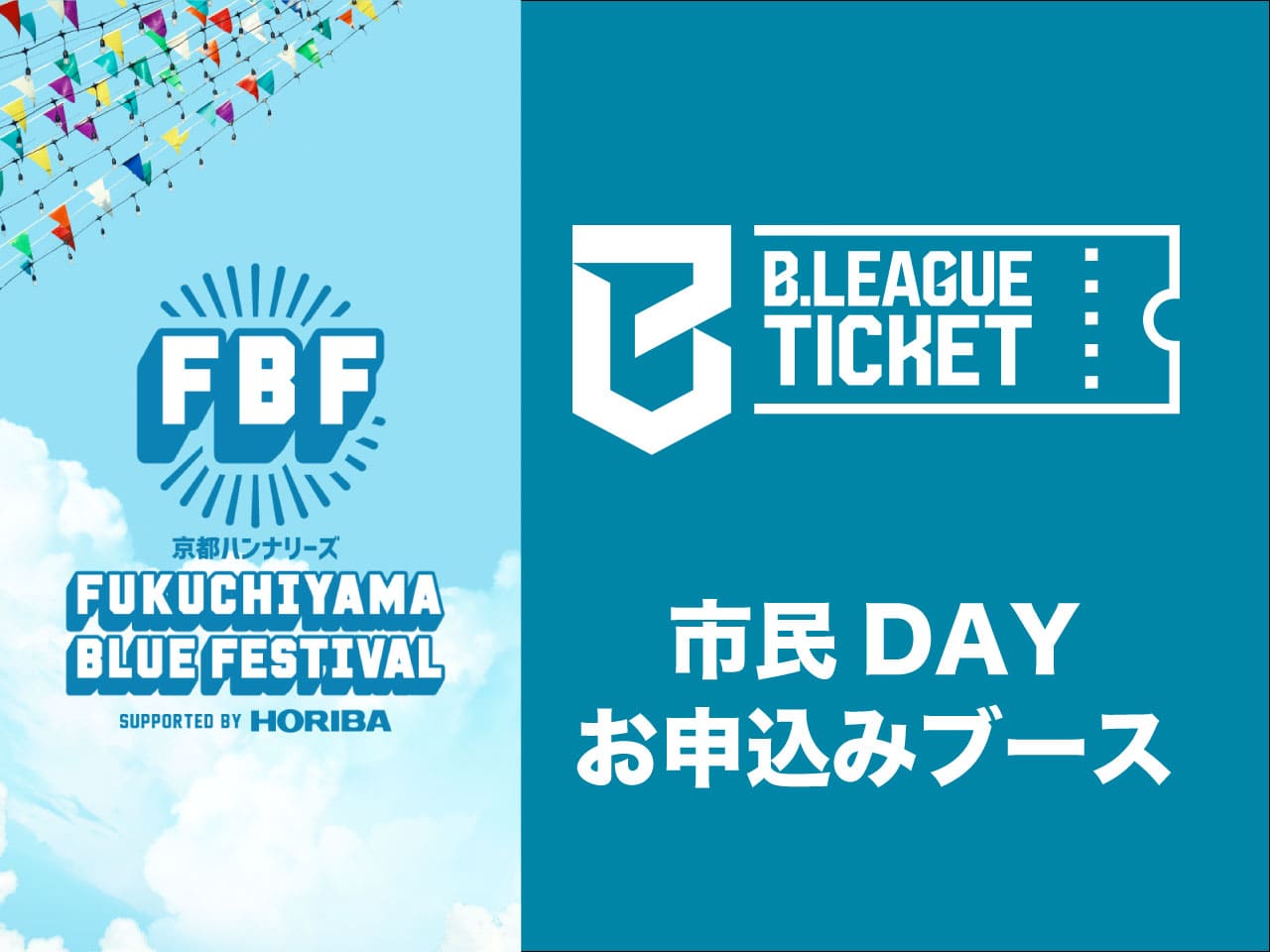 市民DAYお申込みブース