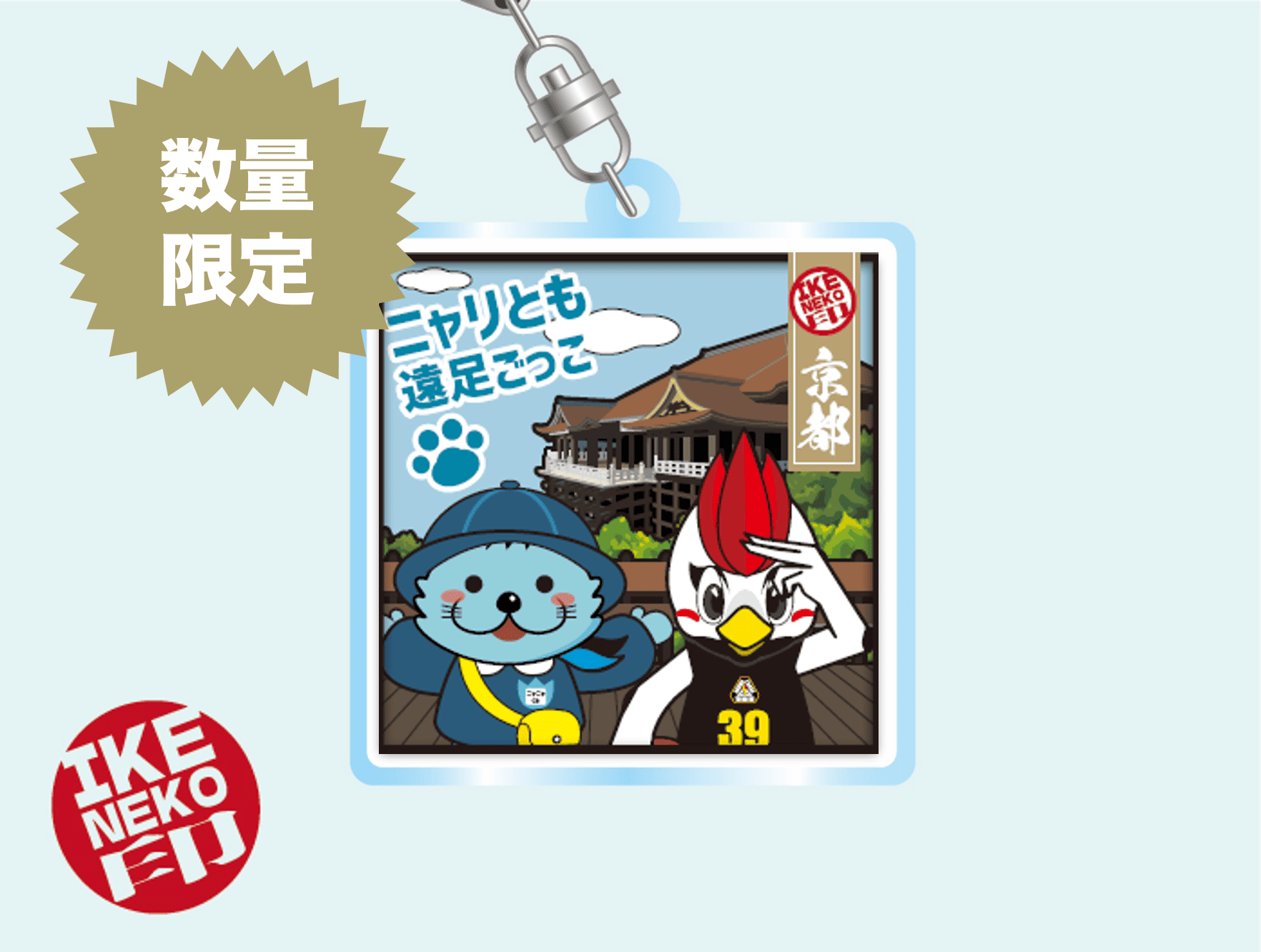 ニャリトモキーホルダー