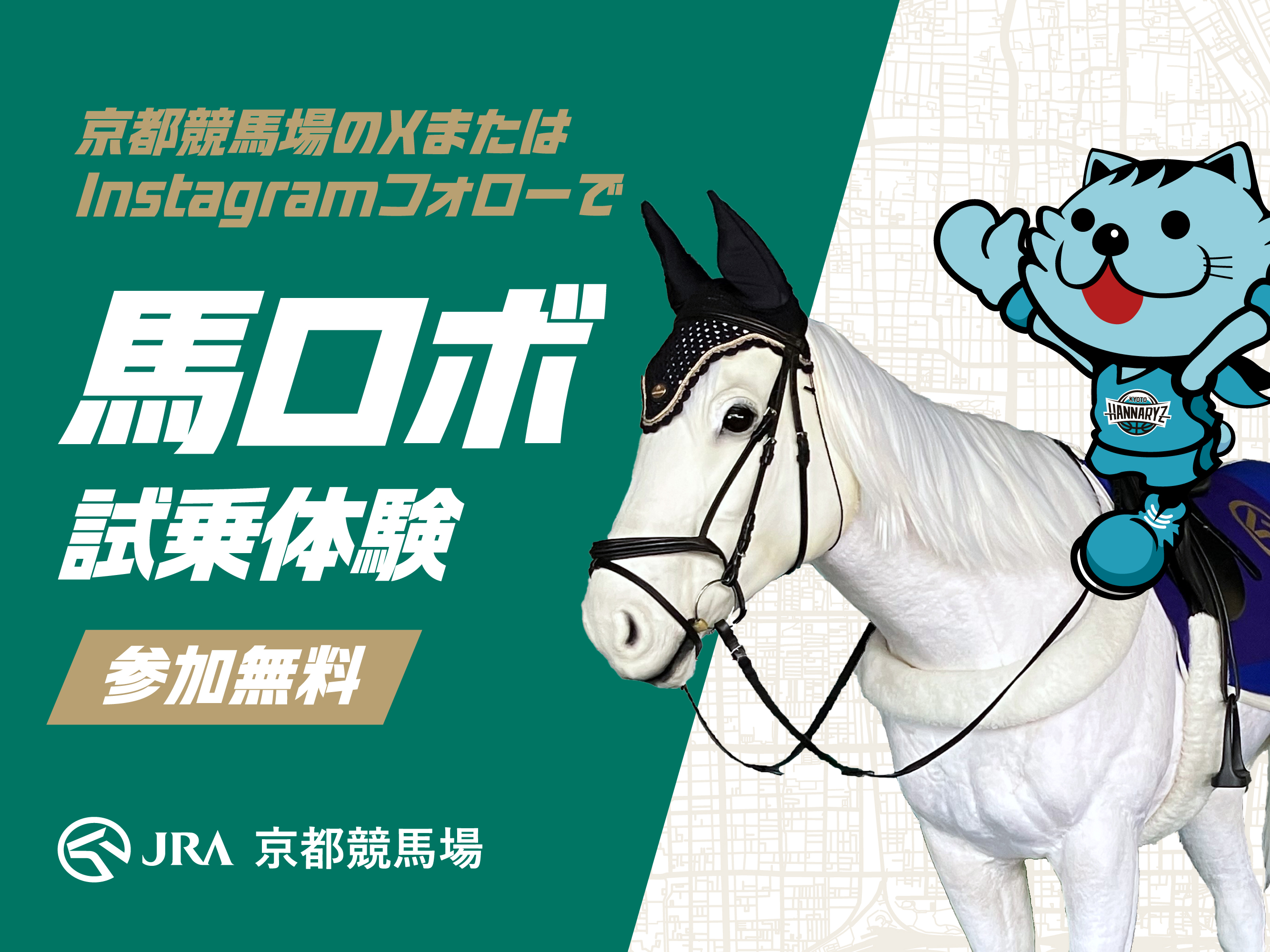 まるで本物!? 馬ロボ展示