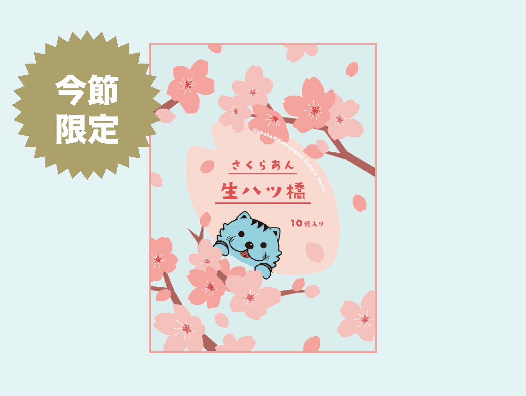 はんニャリン八ッ橋さくら味