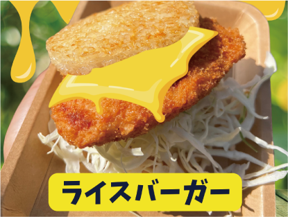 チキンチーズカツのライスバーガー