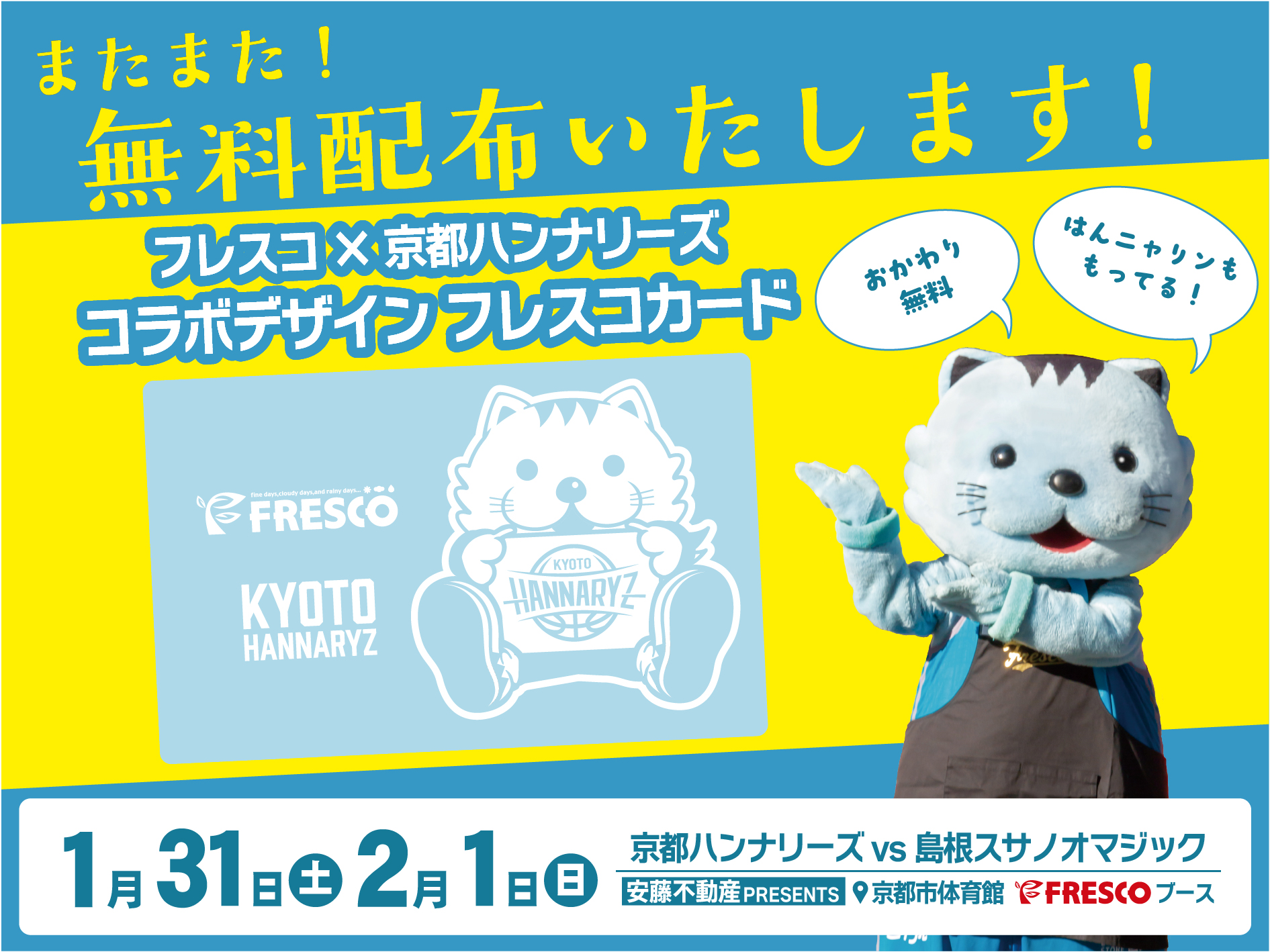 またまた！ニャリンカード（フレスコカード）配布ブース!