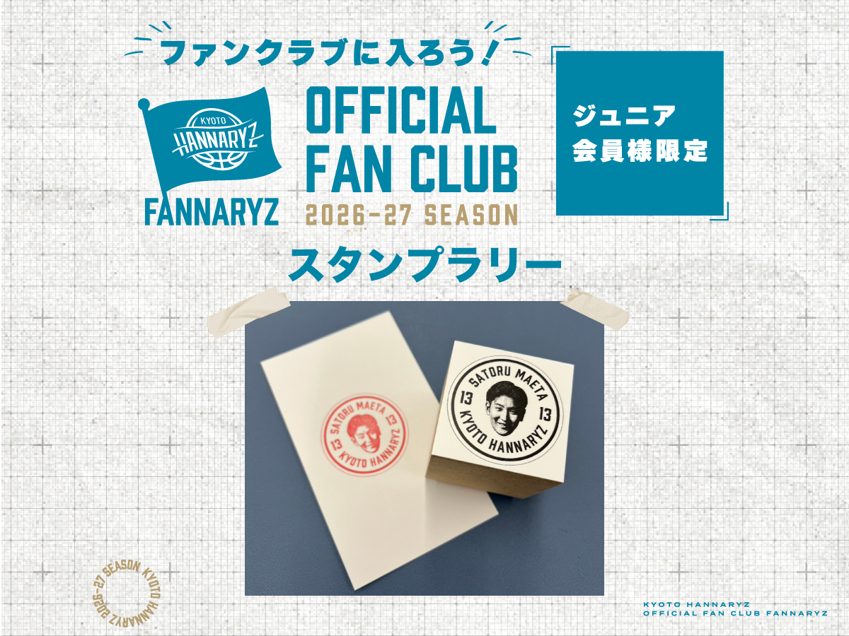 スタンプラリー