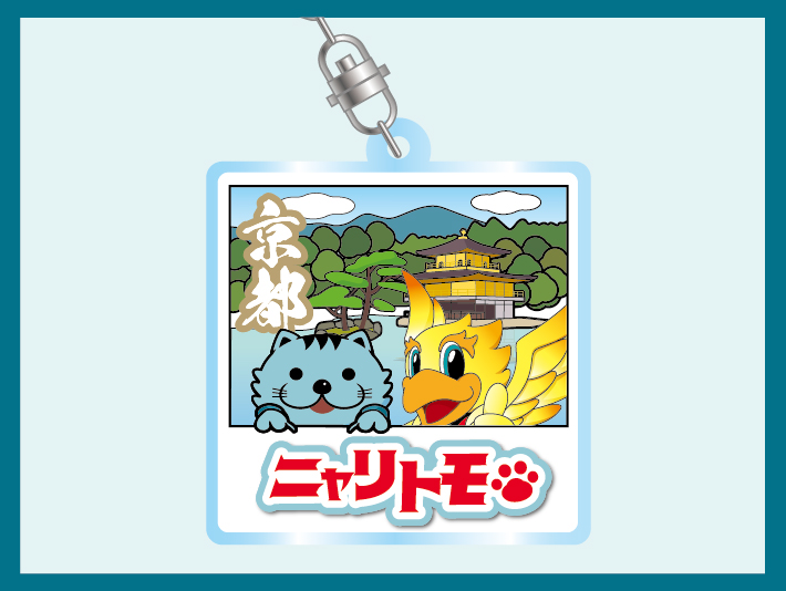 ニャリトモキーホルダー