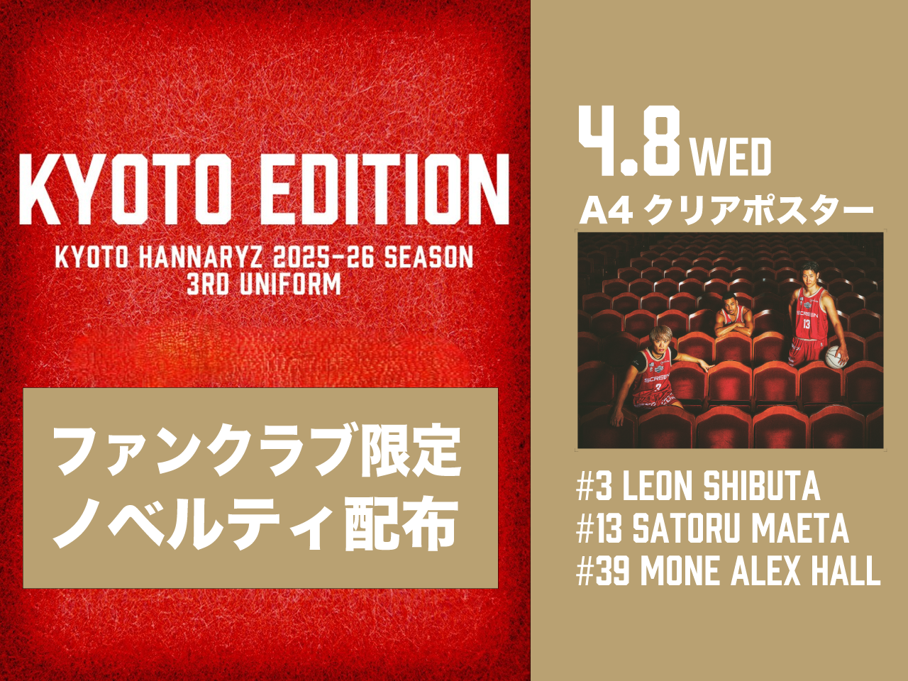 ファンクラブ会員様限定　3rdユニ記念クリアポスター配布