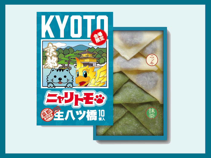 ニャリトモ生八ツ橋