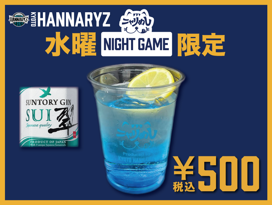 翠ジンソーダ -Hannaryz Blue-