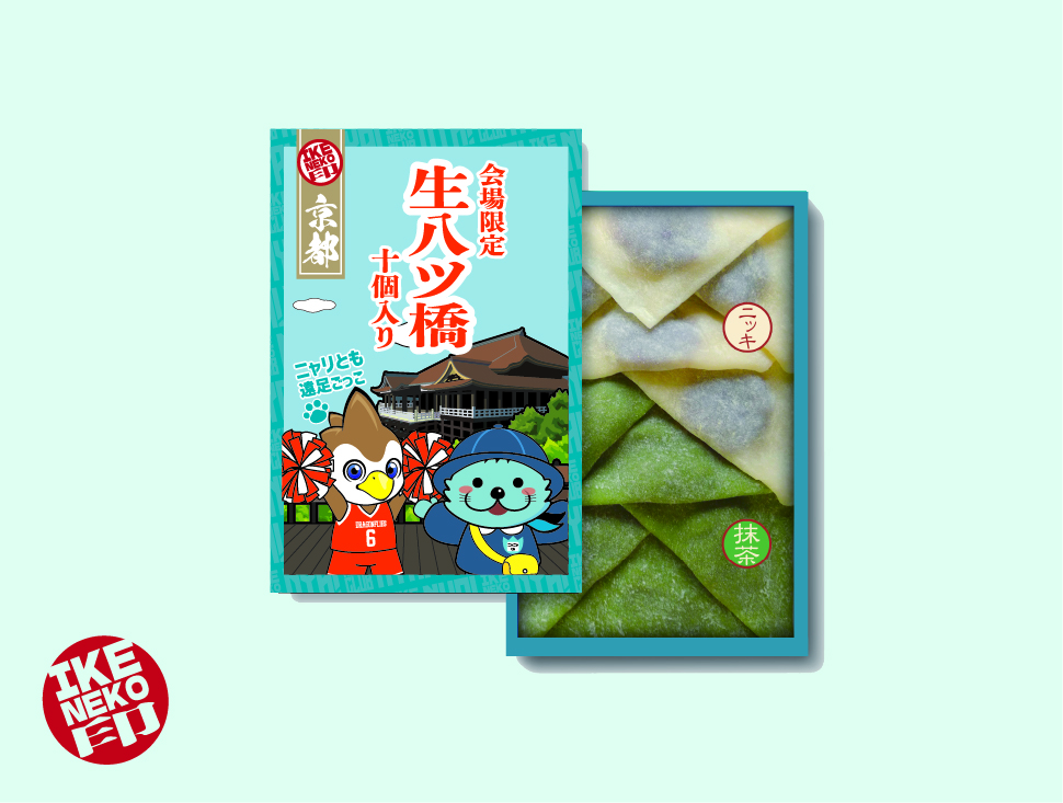 ニャリトモ生八ツ橋