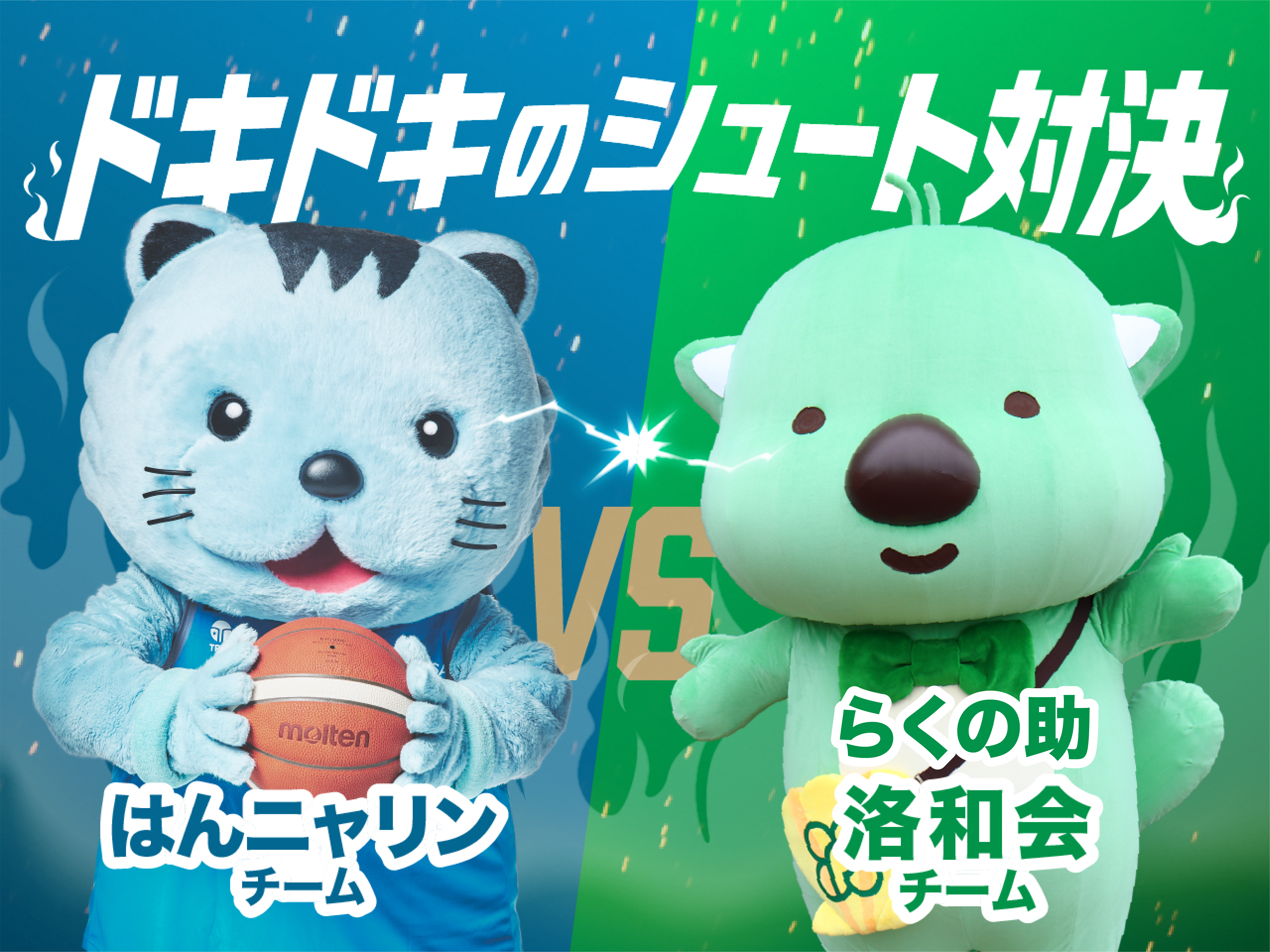 ハーフタイムシュート対決！