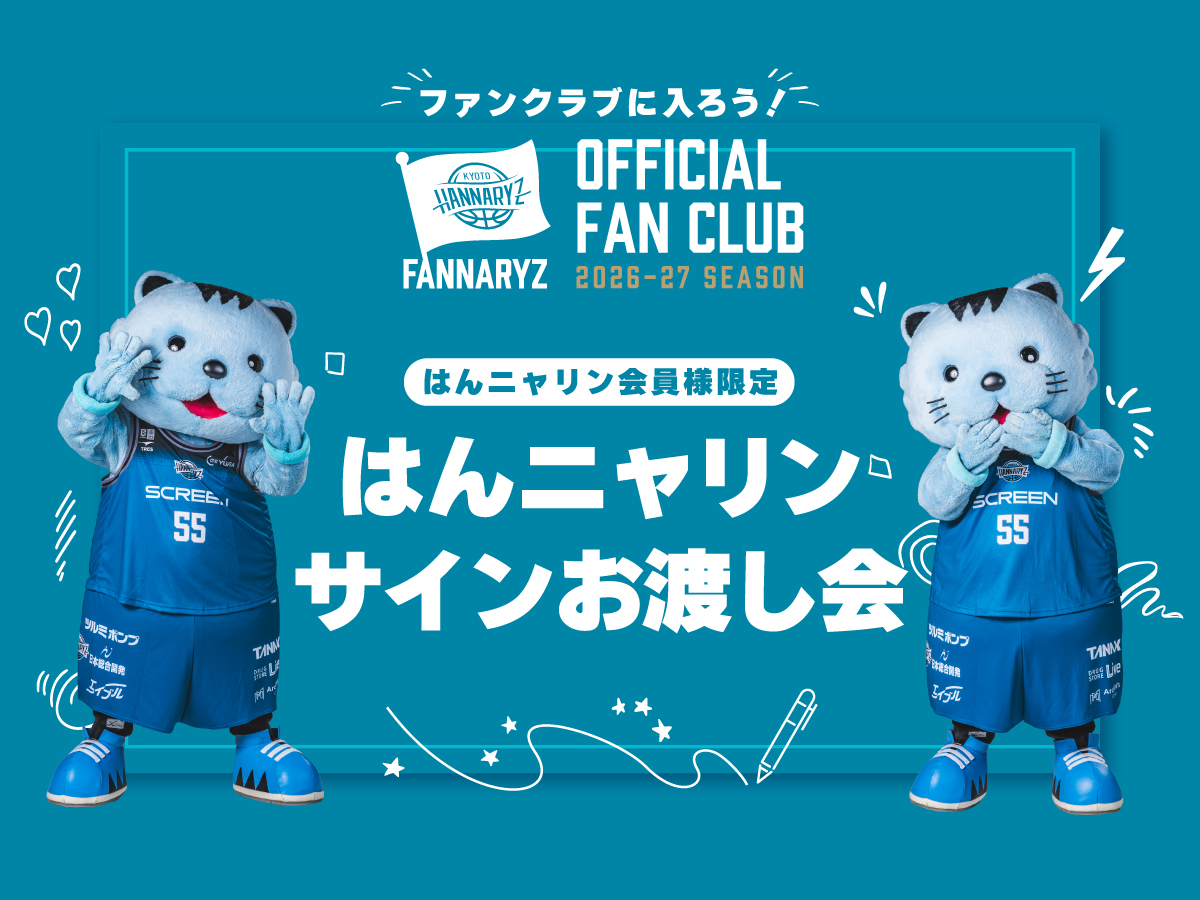はんニャリンサインお渡し会