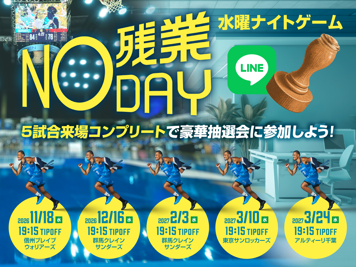 🔥水曜ナイトゲーム全5試合連動🔥「スタンプ」プレゼント＆豪華抽選会開催決定！