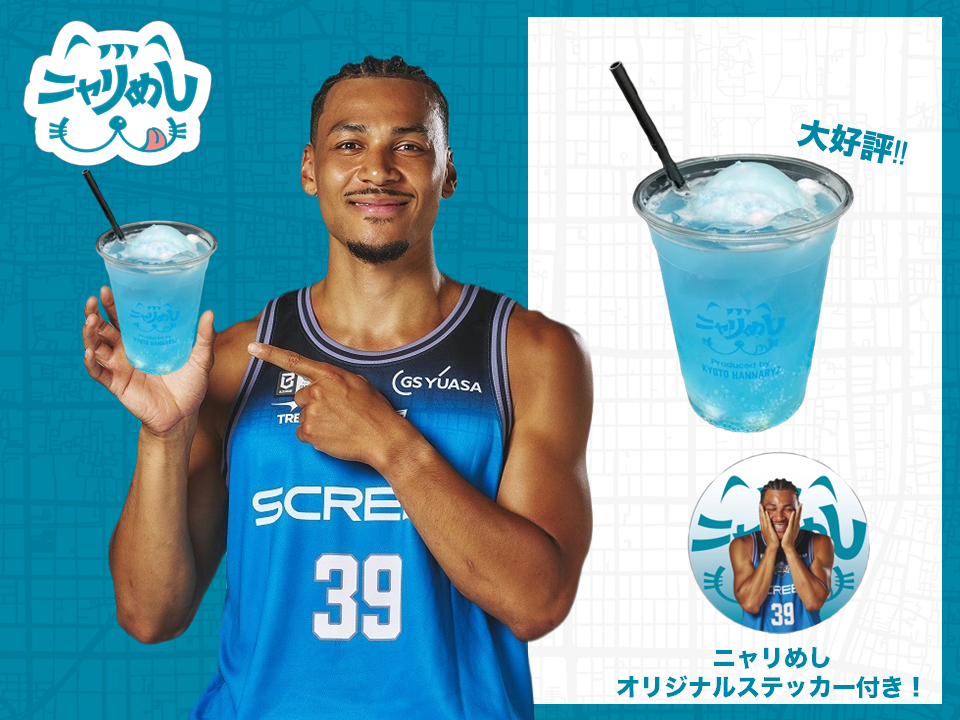 ホール百音アレックスのラムネアイスソーダ