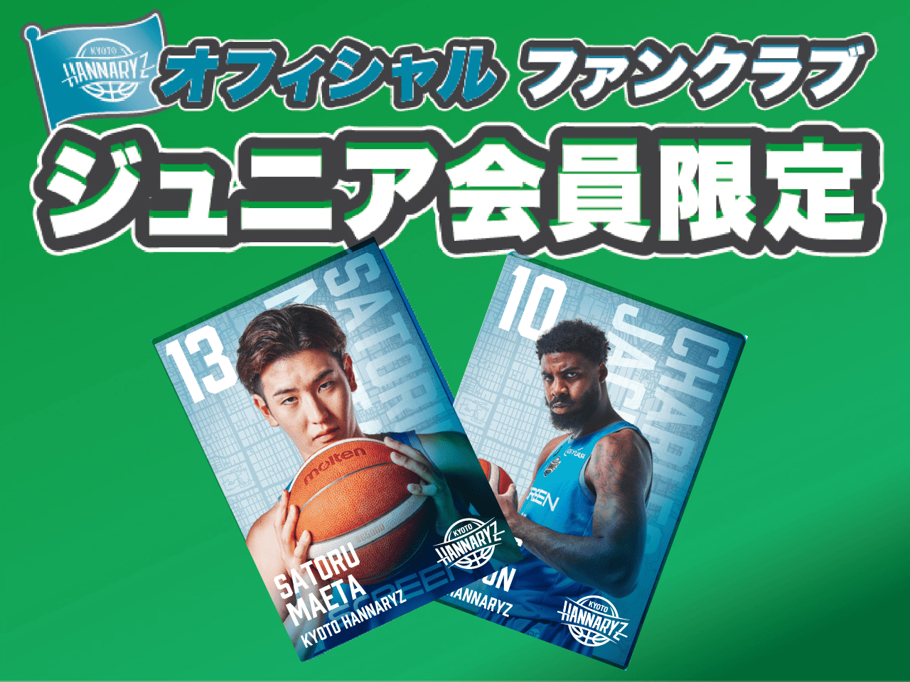 京都ハンナリーズ 対 名古屋ダイヤモンドドルフィンズ【2026年1月3日