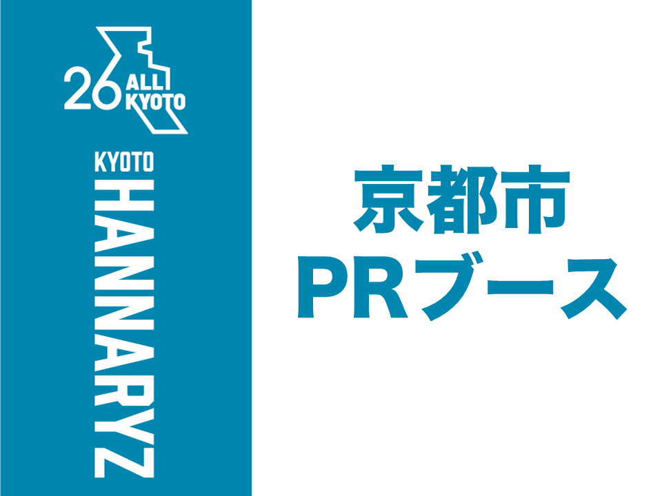 京都市PR