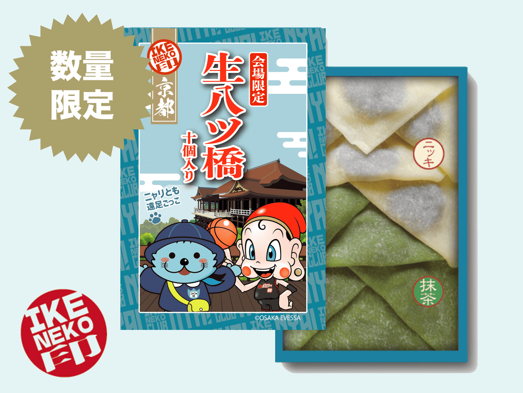 ニャリトモコラボ八ッ橋(はんニャリン×まいどくん)