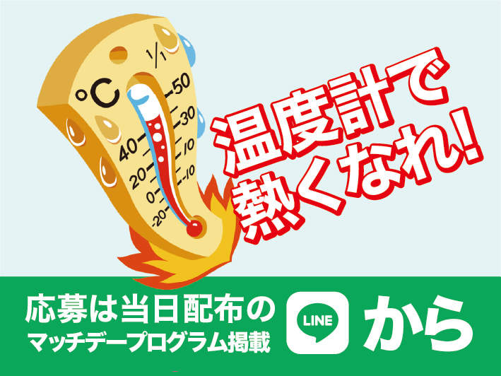 たぎらせろ🔥HORIBA製放射温度計で熱くなれ！！