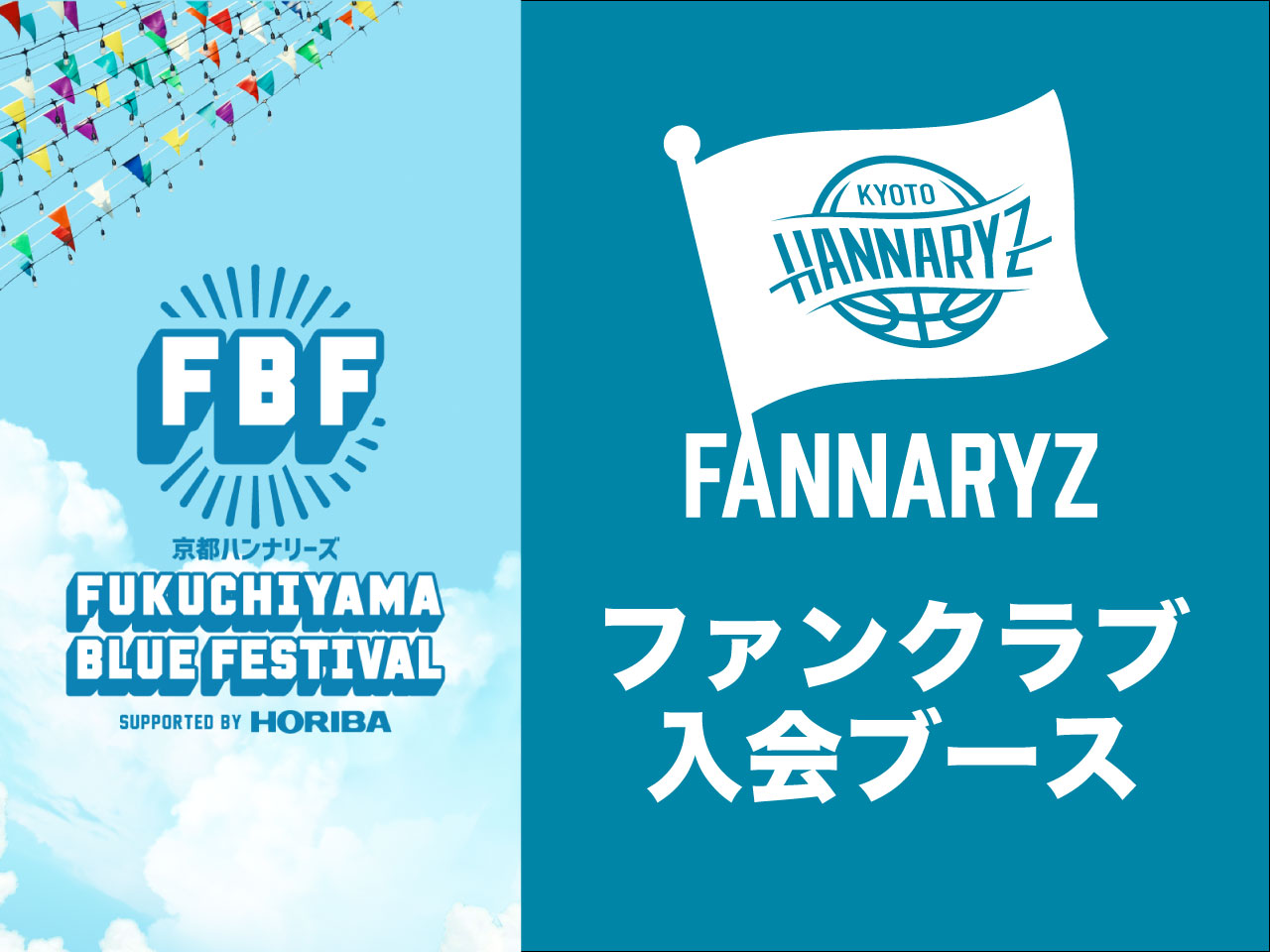 ファンクラブ入会ブース