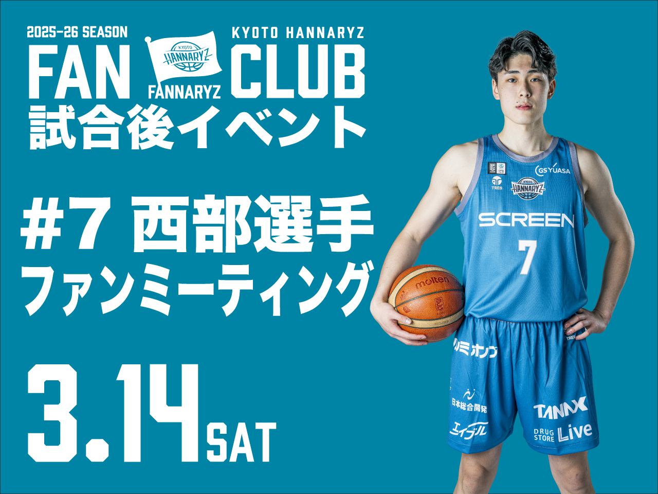 西部選手ファンミーティング